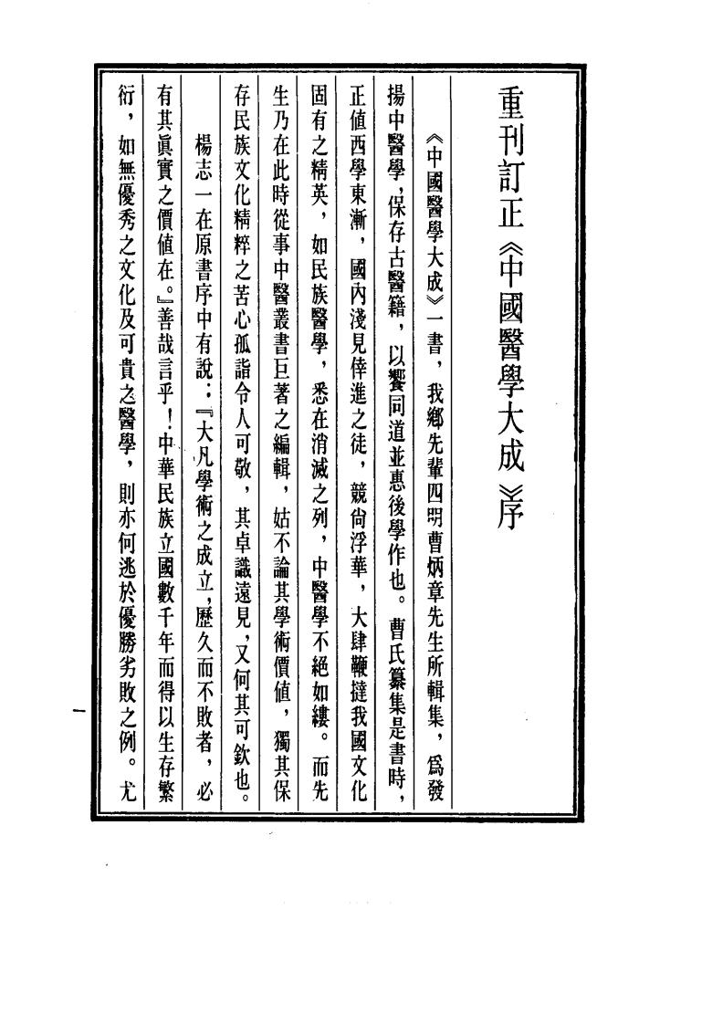 中国医学大成.34.针灸甲乙经.巢氏宣导法.pdf 第5页