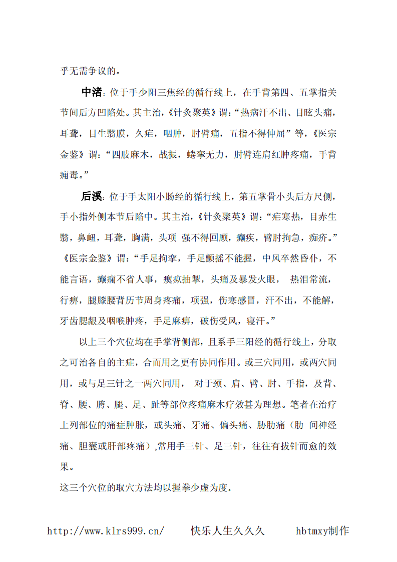 治疗颈肩腰腿痛30年不传之针灸绝技.pdf 第5页