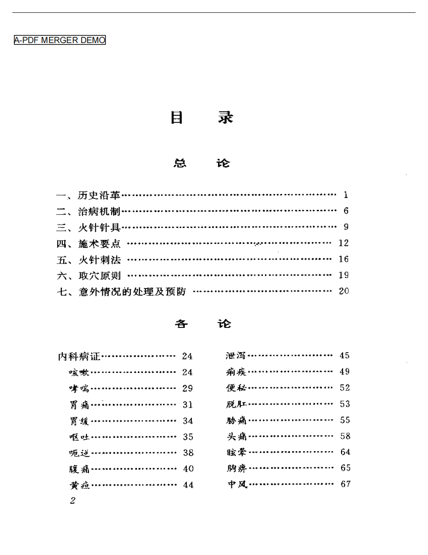 针疗法图解——贺氏针灸三通法之一.pdf 第1页