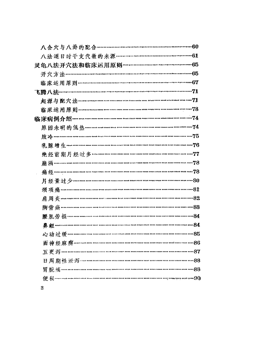 针灸子午流注灵龟八法知要.pdf 第2页