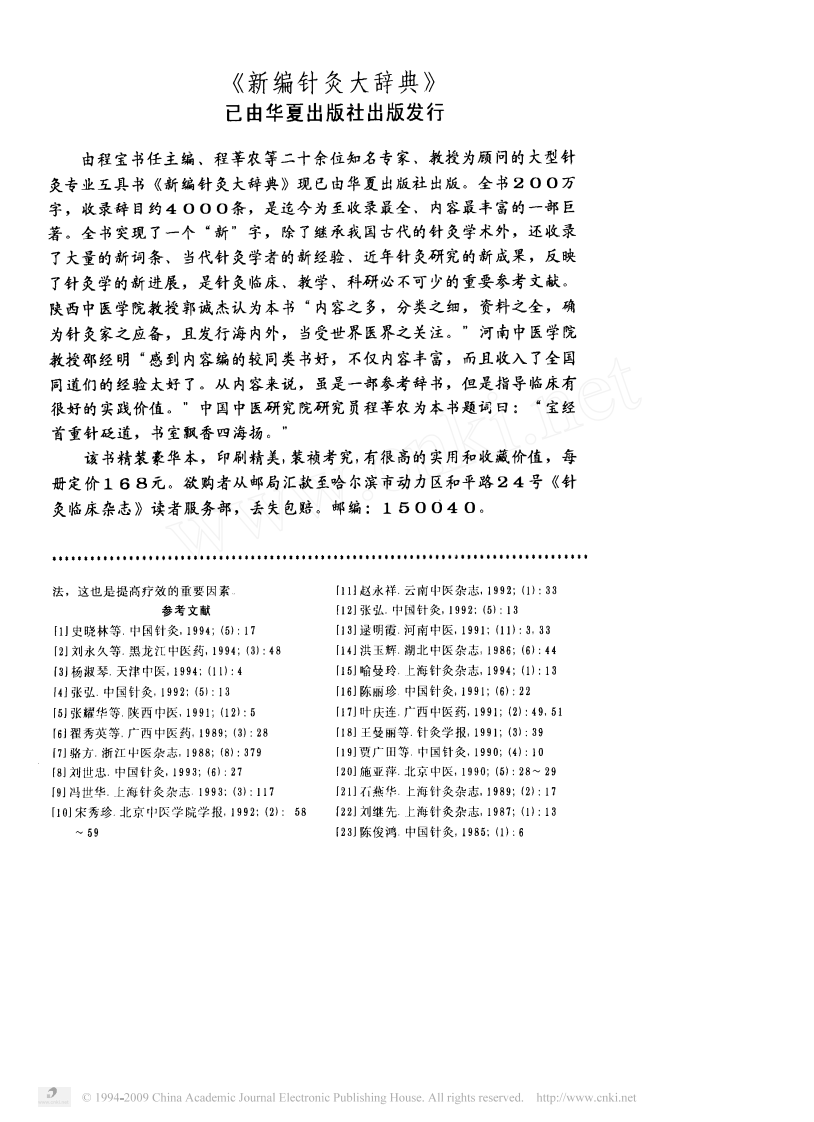 针灸治疗痛经近十年概况.pdf 第3页