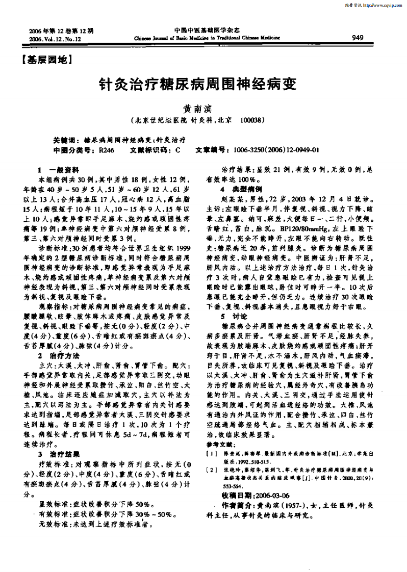 针灸治疗糖尿病周围神经病变.pdf 第1页