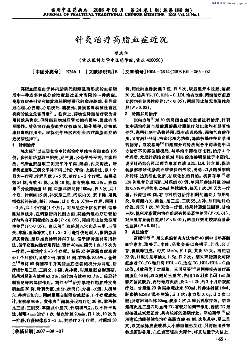 针灸治疗高脂血症近况.pdf 第1页