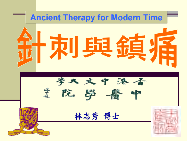 针灸镇痛.pdf 第1页