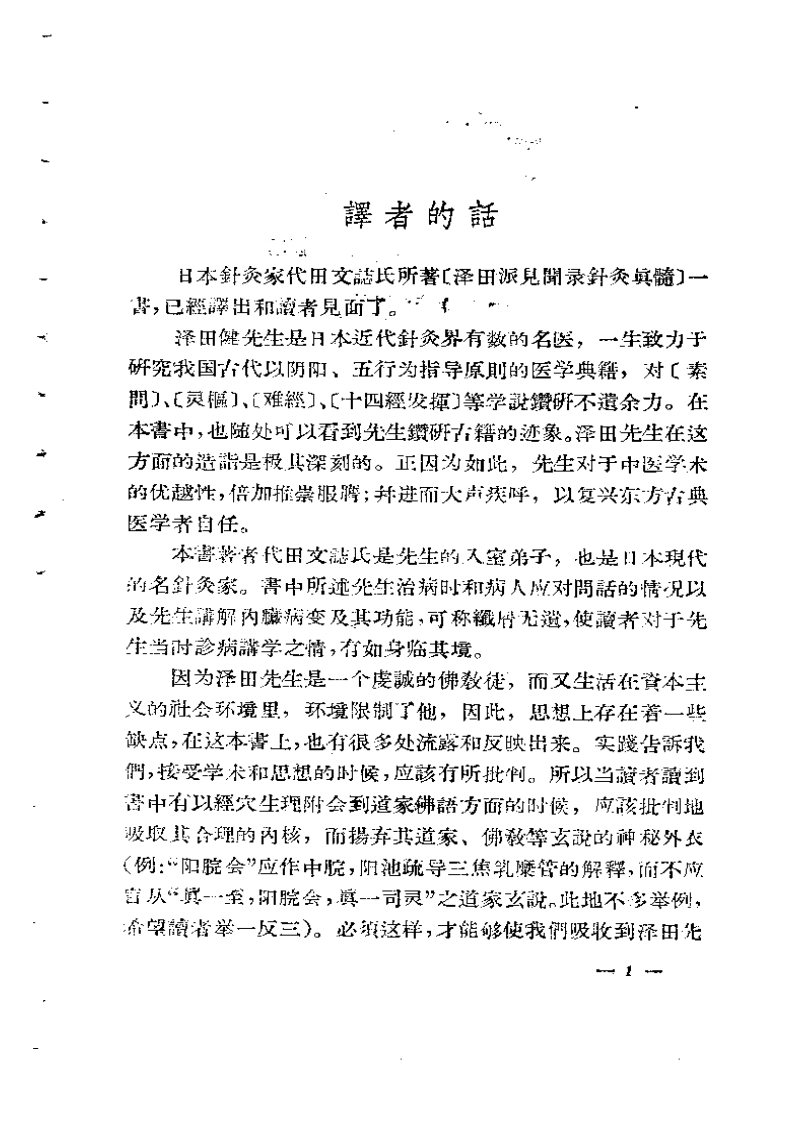 针灸真髓.pdf 第4页