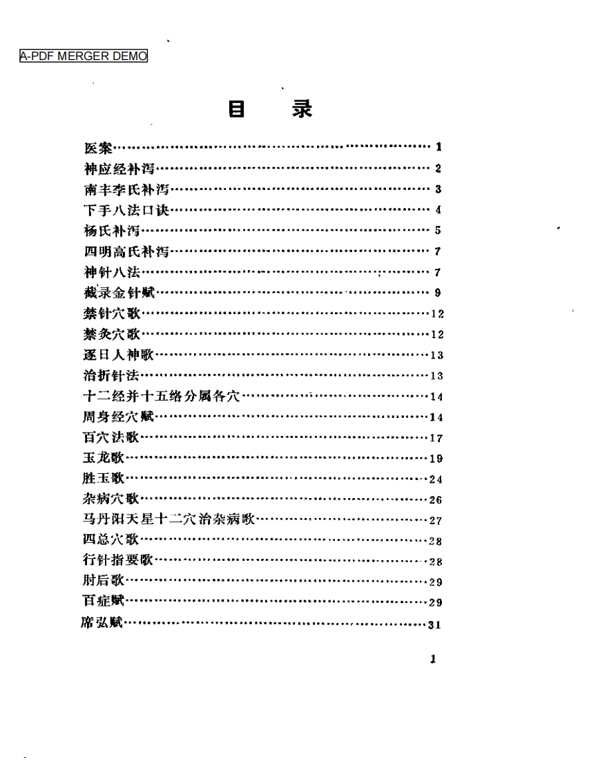 针灸摘要.pdf 第1页
