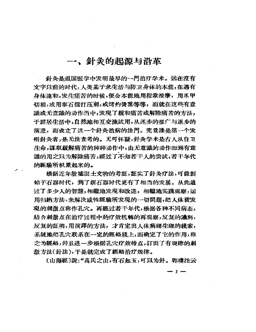 针灸学术讲稿.pdf 第2页