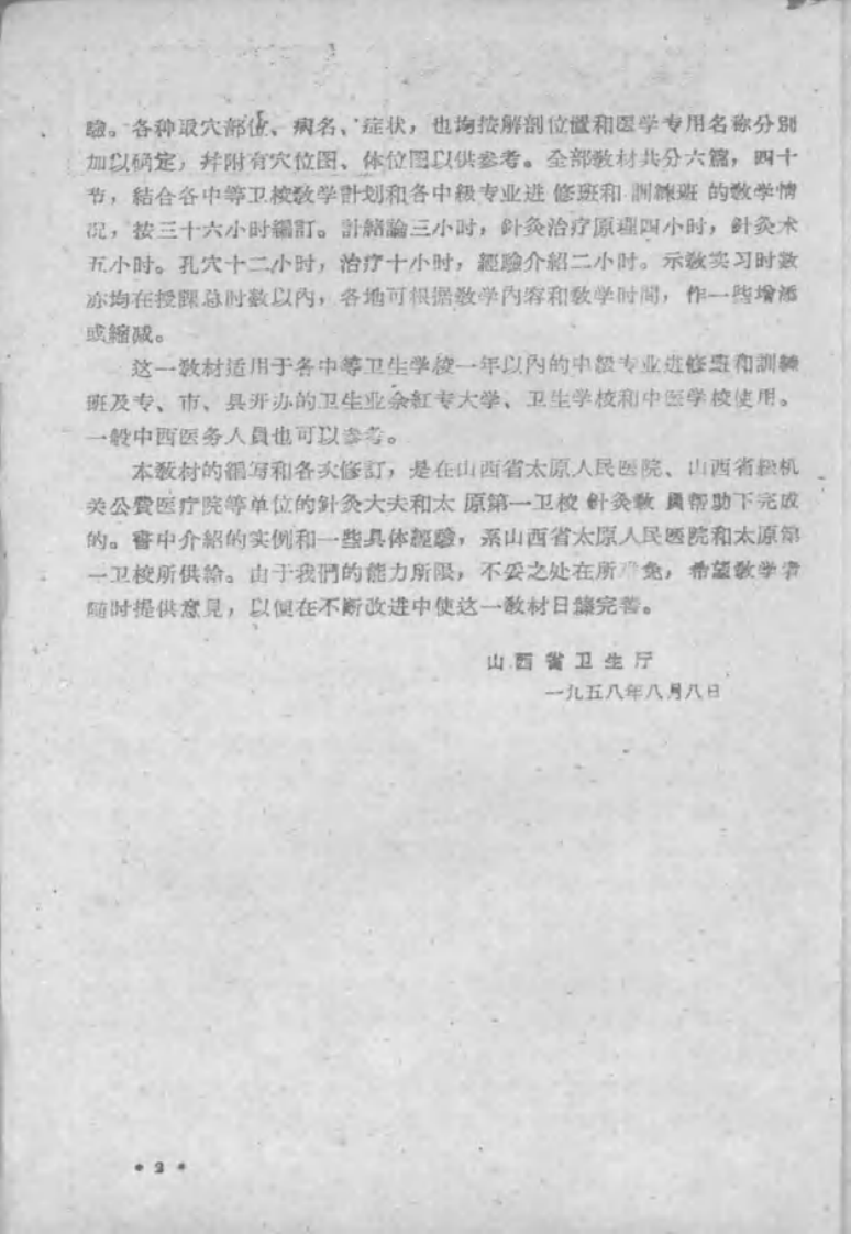 针灸学讲义.pdf 第3页
