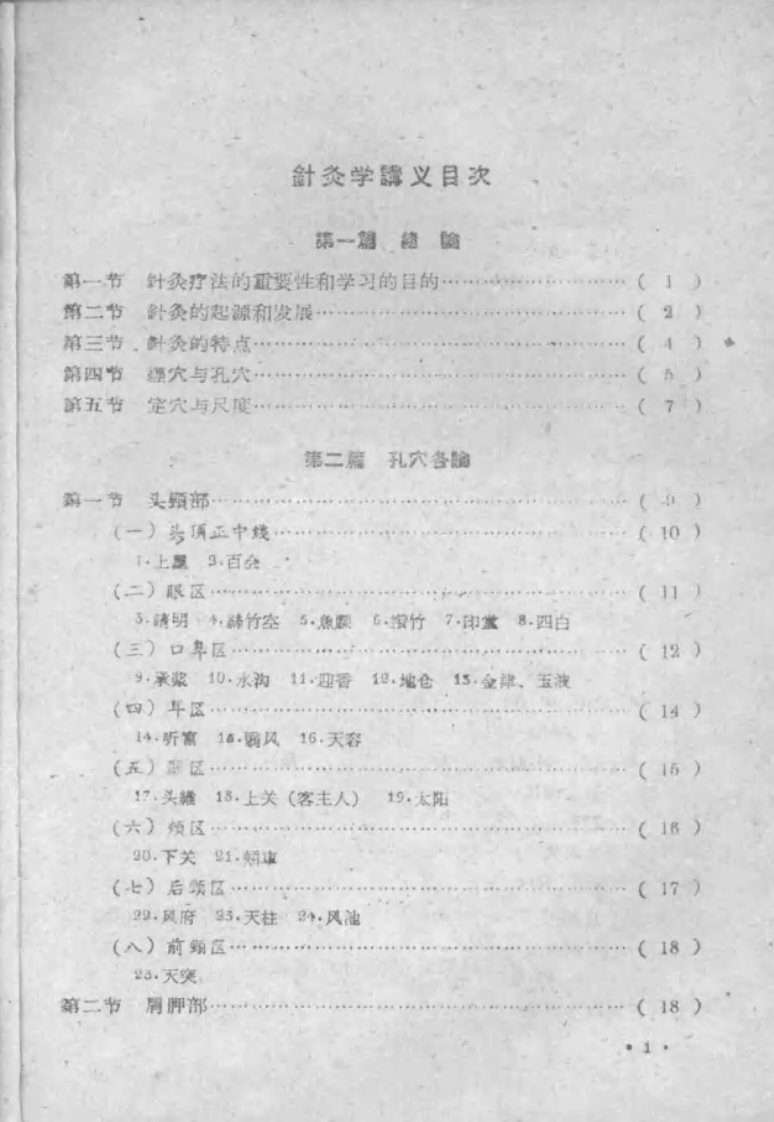 针灸学讲义.pdf 第4页