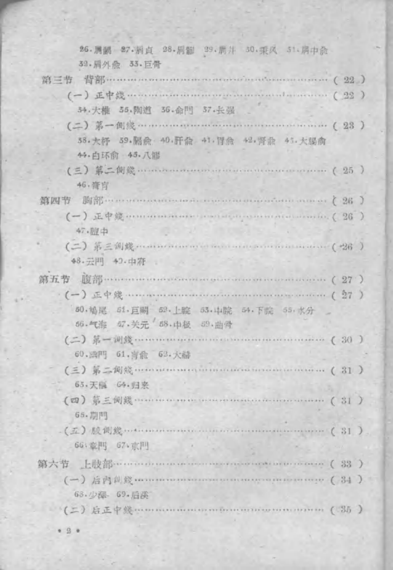 针灸学讲义.pdf 第5页
