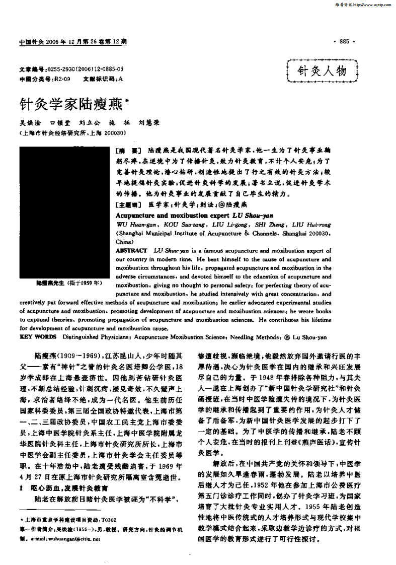针灸学家陆瘦燕.pdf 第1页