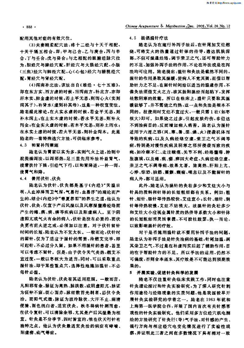 针灸学家陆瘦燕.pdf 第4页