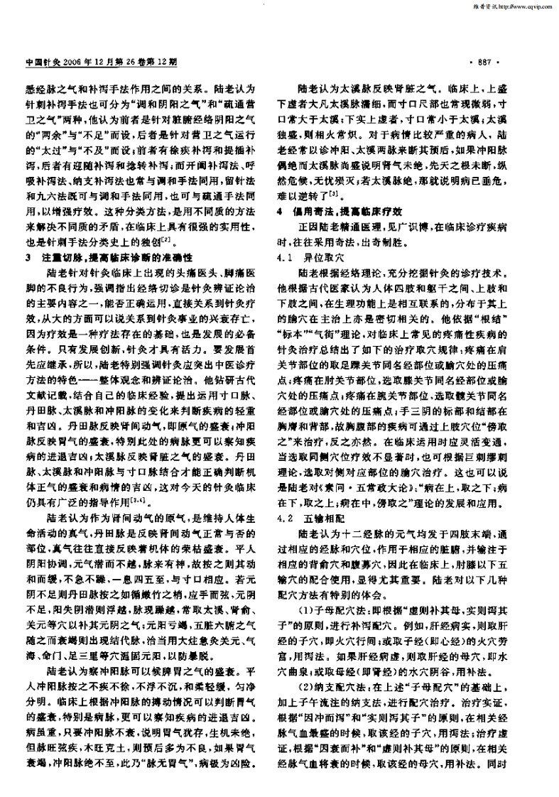 针灸学家陆瘦燕.pdf 第3页