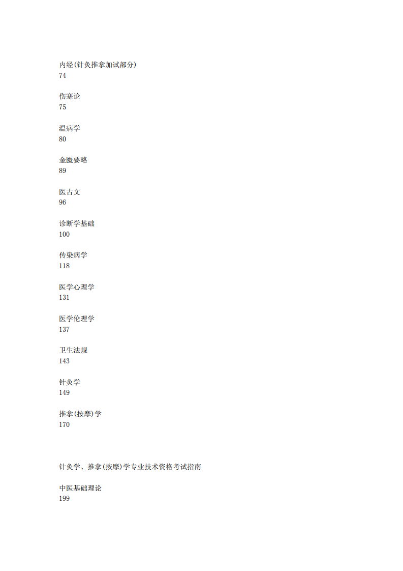 针灸学+推拿(按摩)学.pdf 第2页