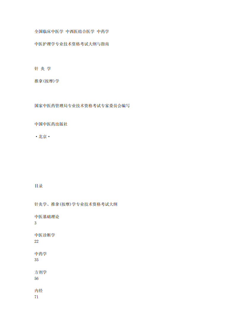 针灸学+推拿(按摩)学.pdf 第1页