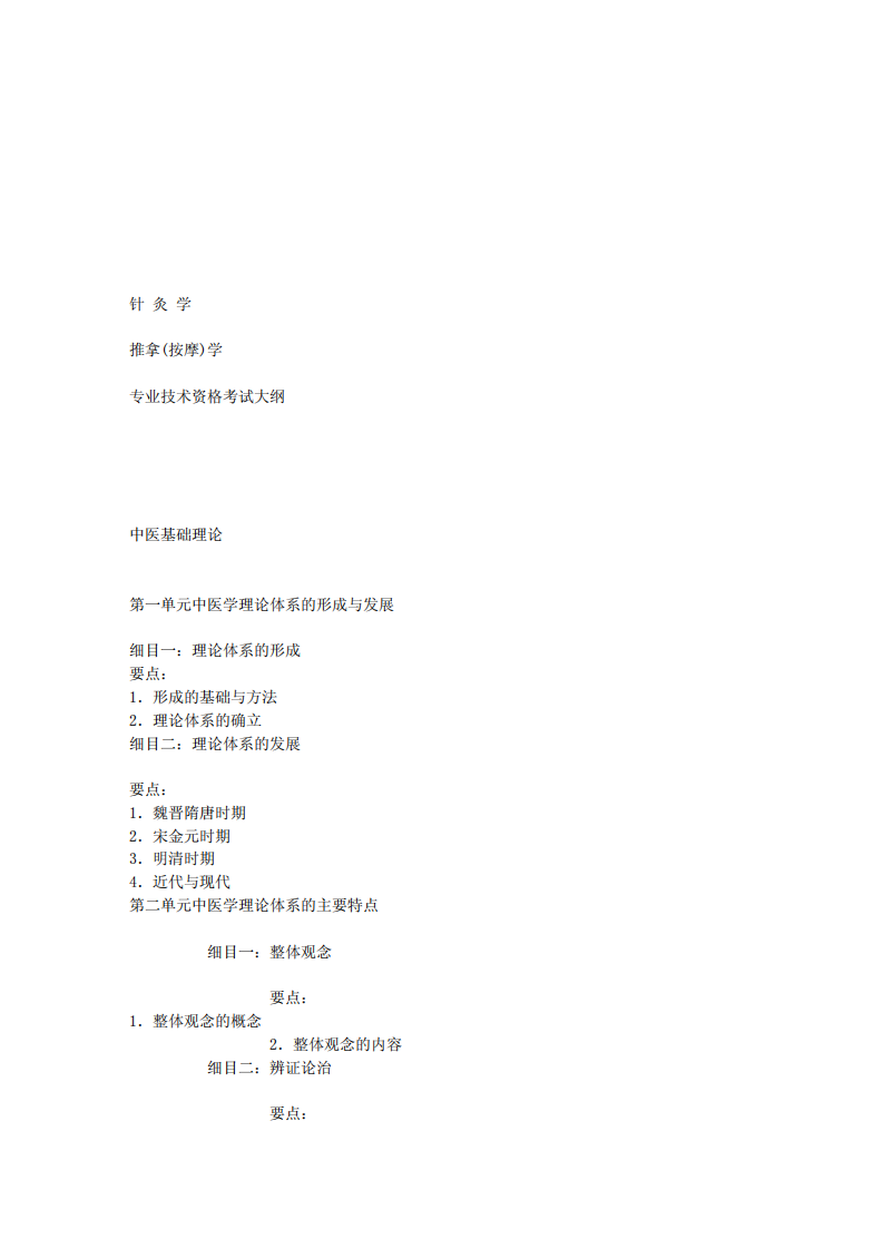 针灸学+推拿(按摩)学.pdf 第4页