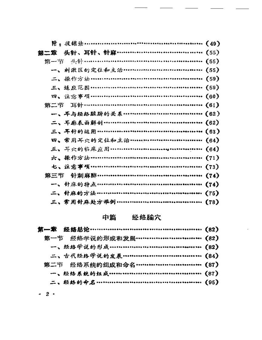 针灸学.pdf 第2页