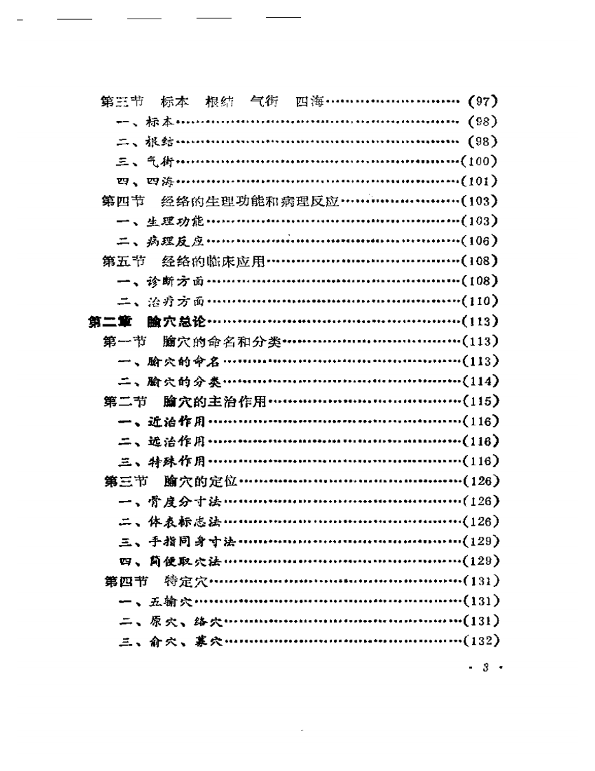 针灸学.pdf 第3页