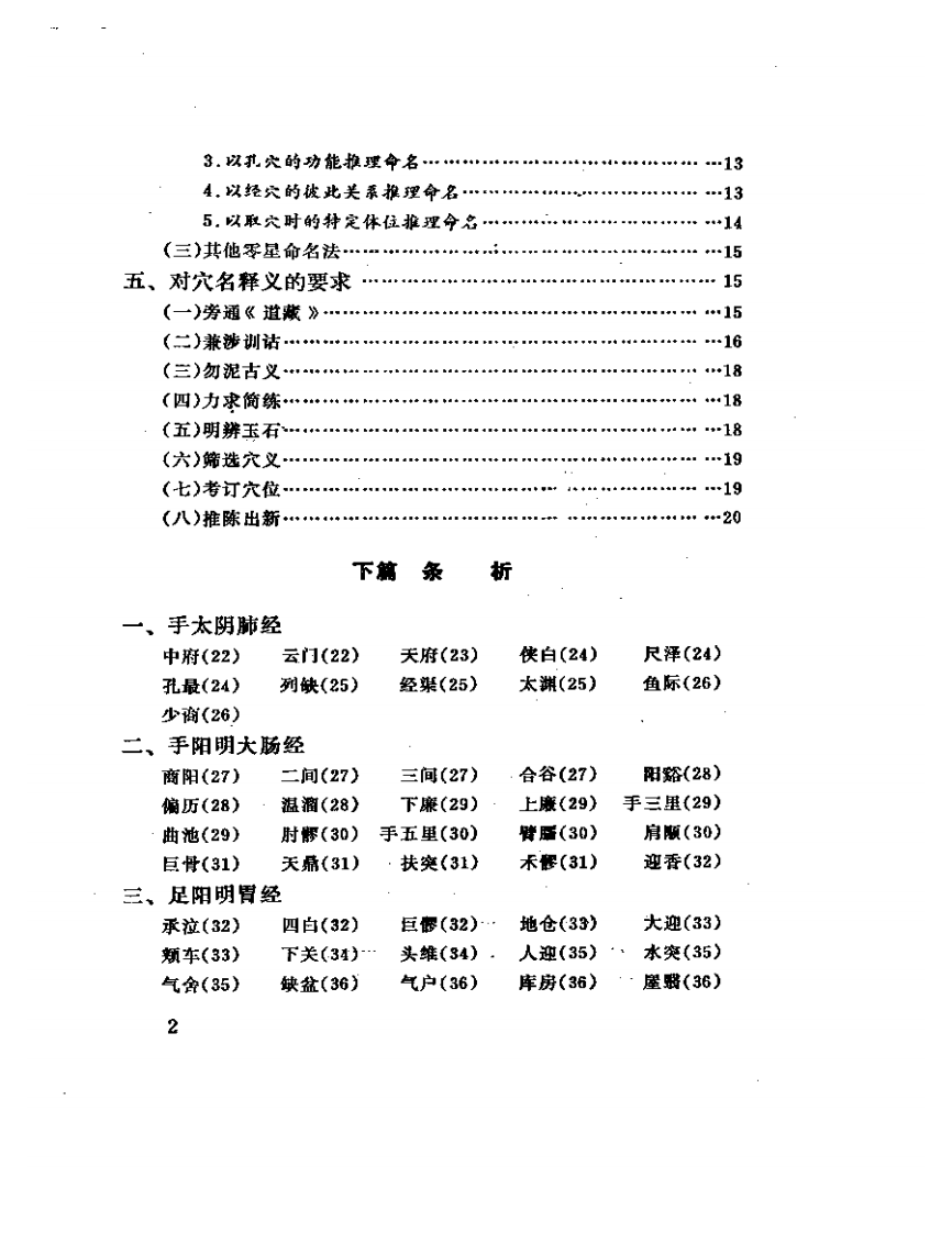 针灸穴名释义.pdf 第2页