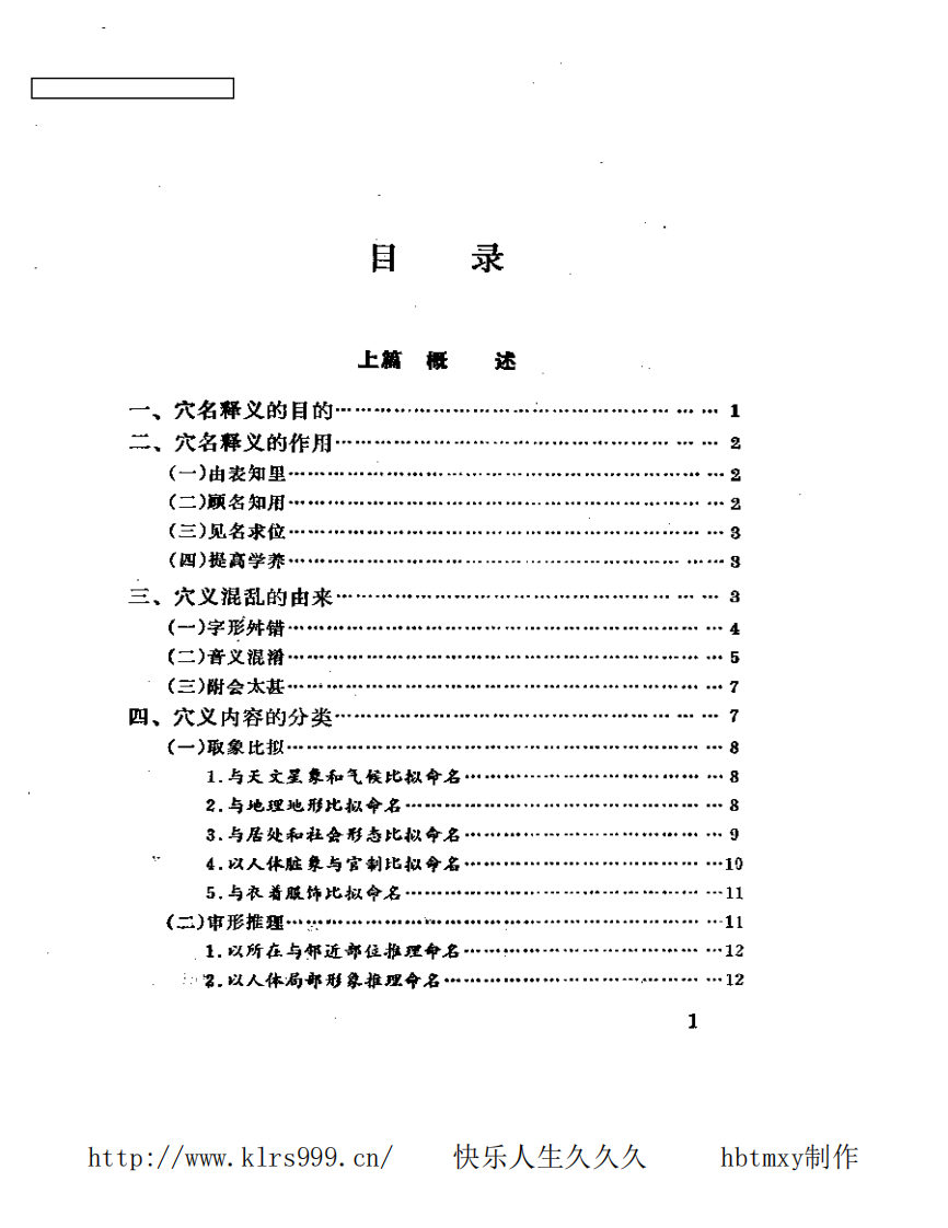 针灸穴名释义(附英译文)·周楣声.pdf 第4页