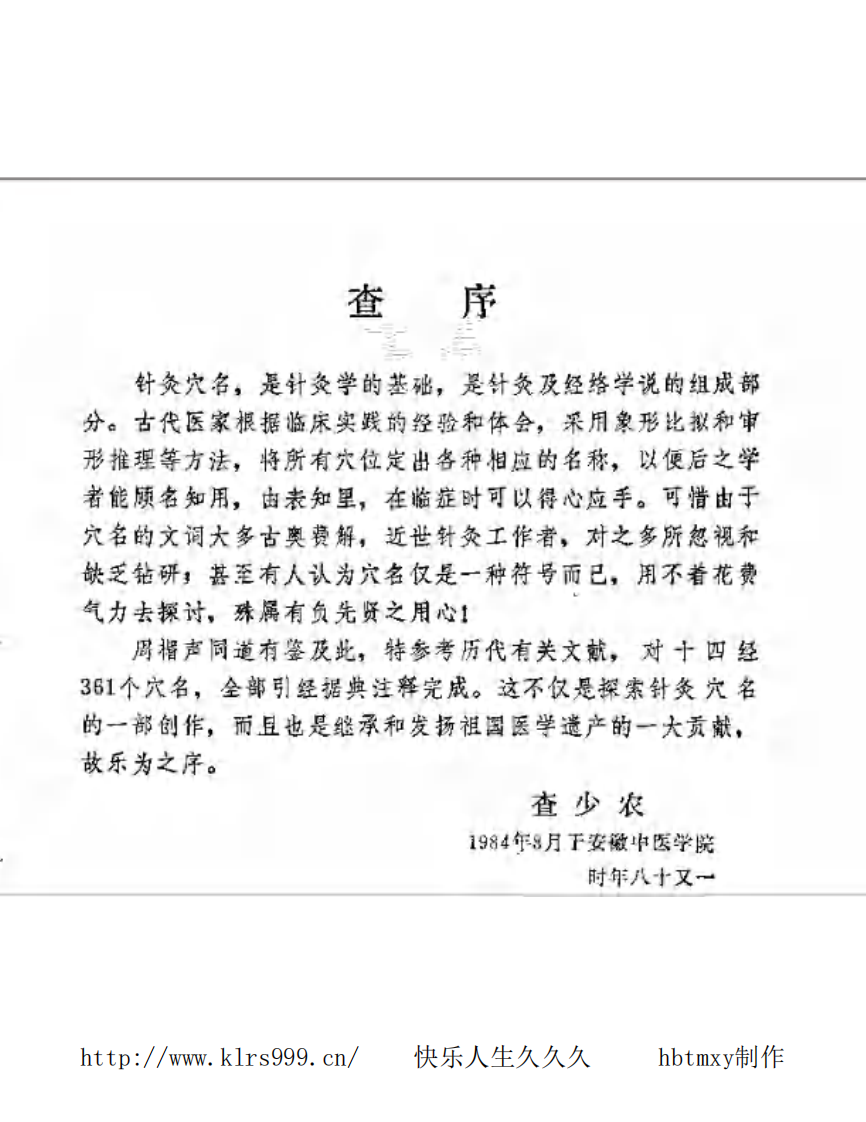 针灸穴名释义(附英译文)·周楣声.pdf 第2页