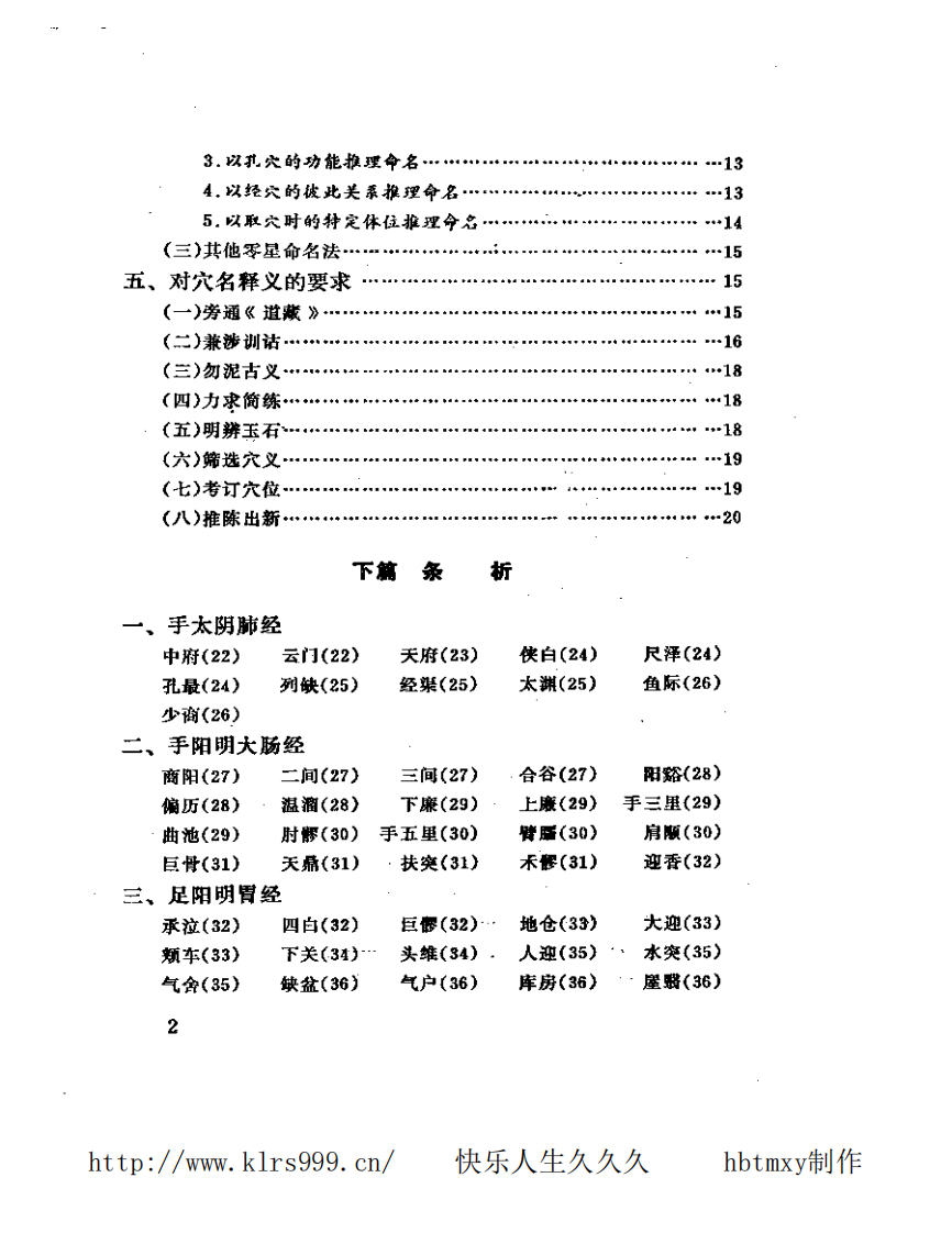 针灸穴名释义(附英译文)·周楣声.pdf 第5页