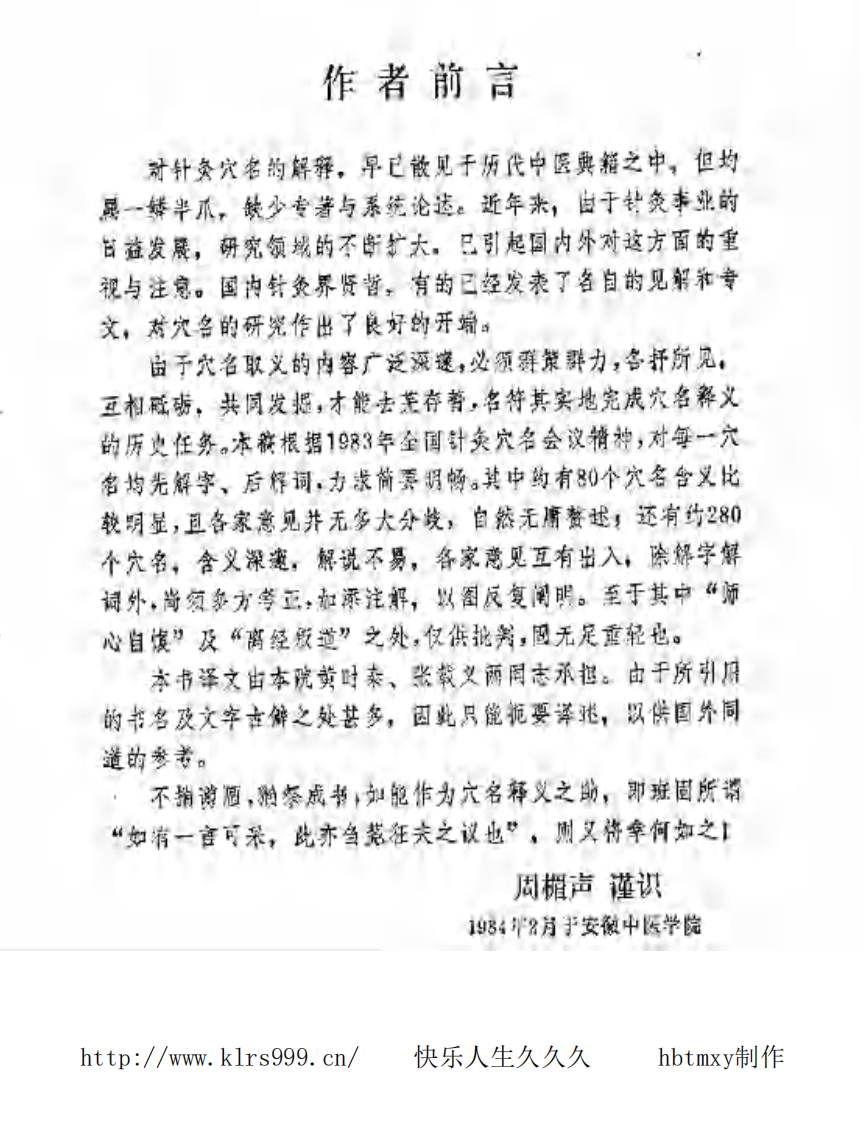 针灸穴名释义(附英译文)·周楣声.pdf 第3页