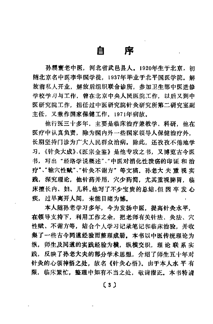 针灸心悟+.pdf 第2页