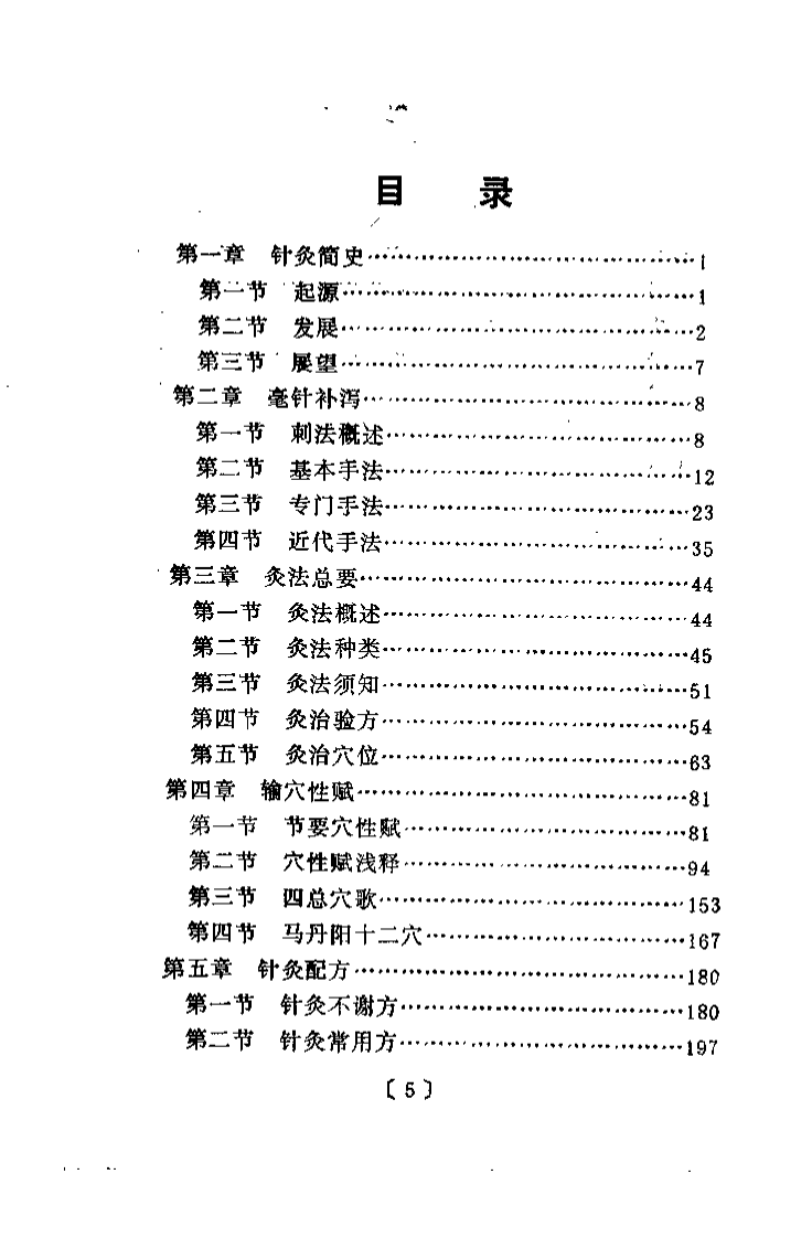 针灸心悟+.pdf 第4页