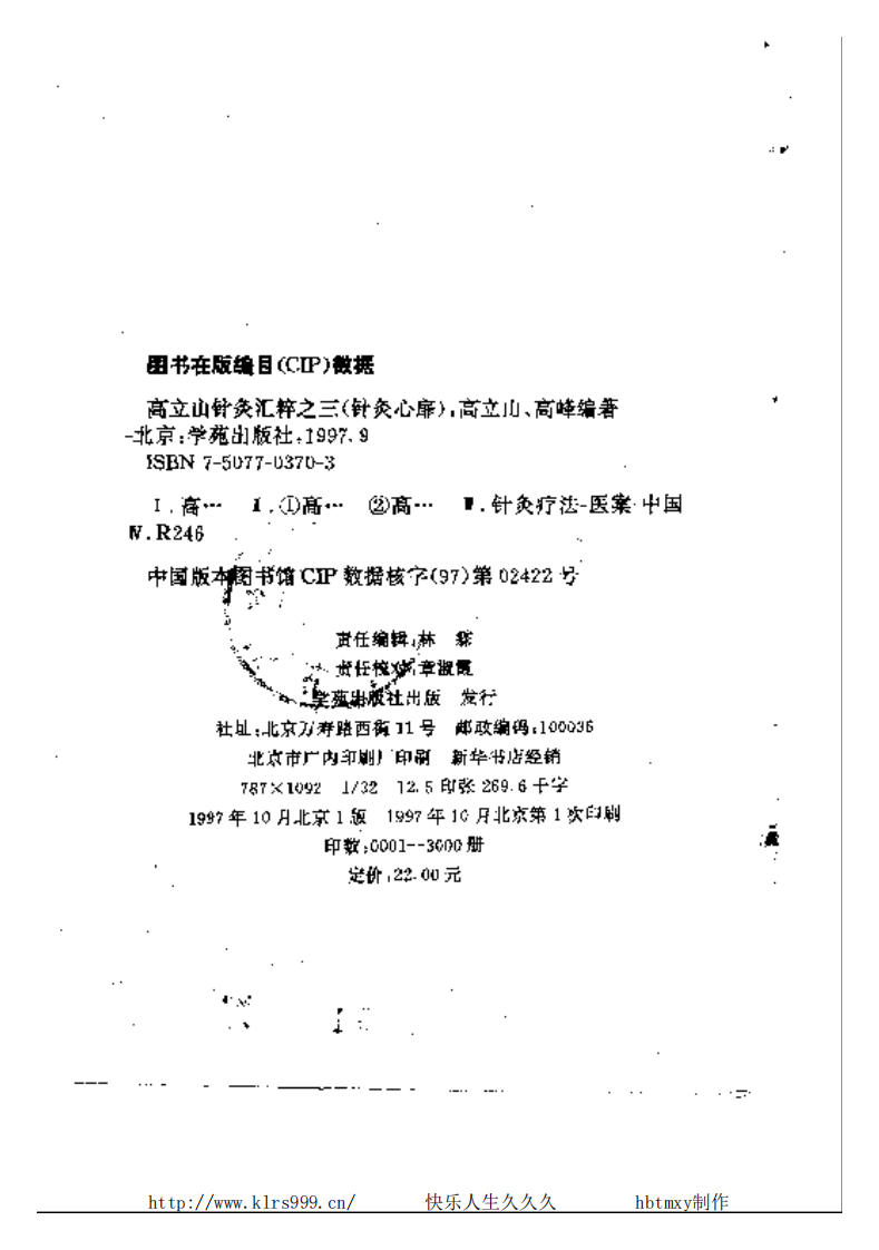 针灸心扉高立山.pdf 第4页