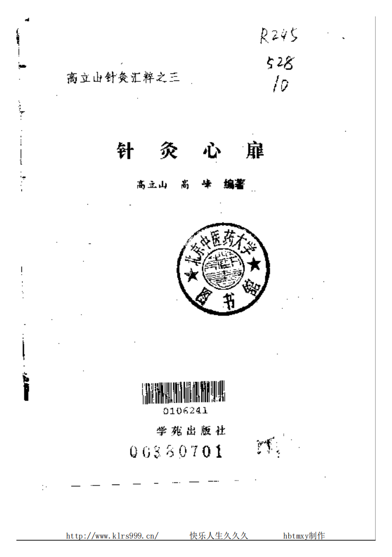 针灸心扉高立山.pdf 第3页