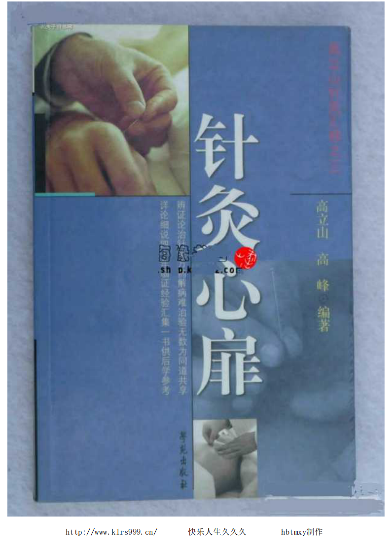针灸心扉高立山.pdf 第1页