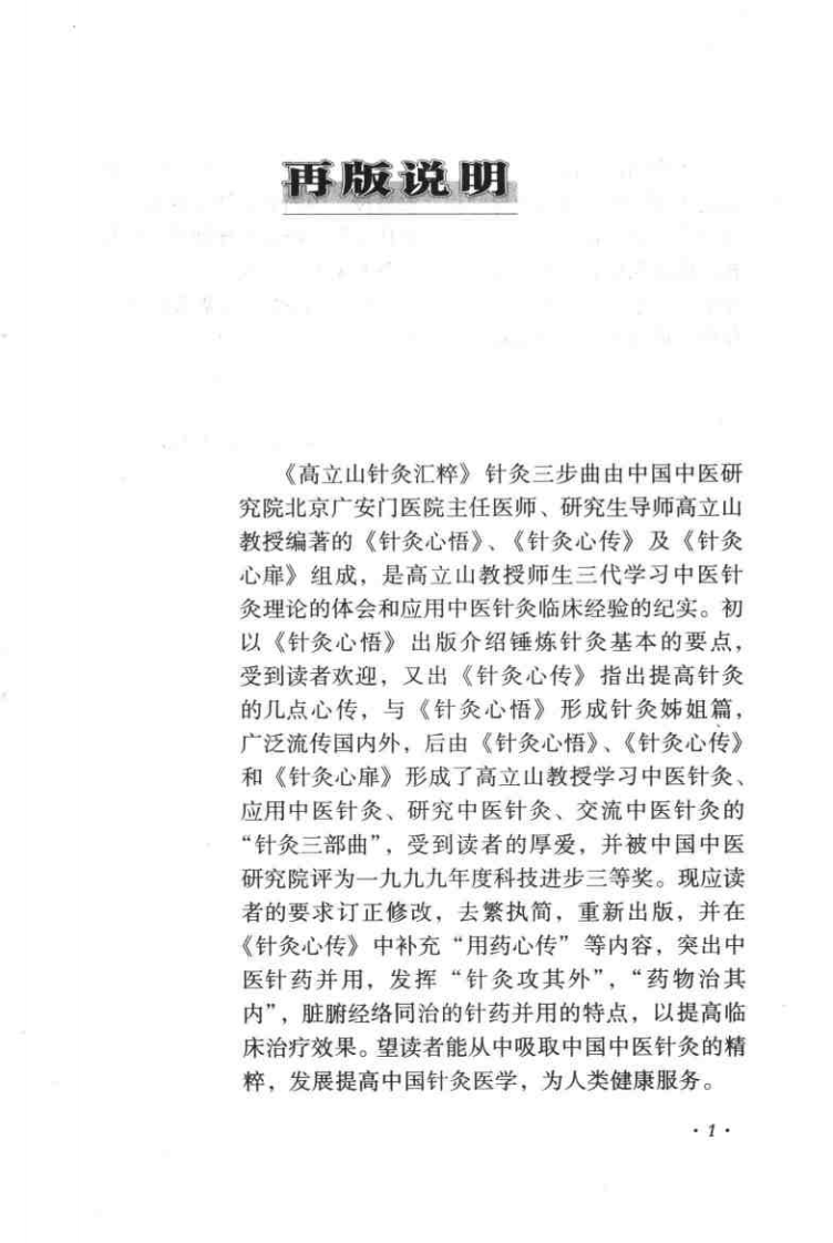 针灸心扉+.pdf 第3页
