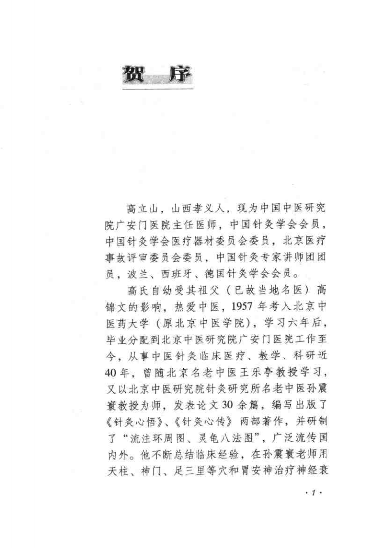 针灸心扉+.pdf 第5页