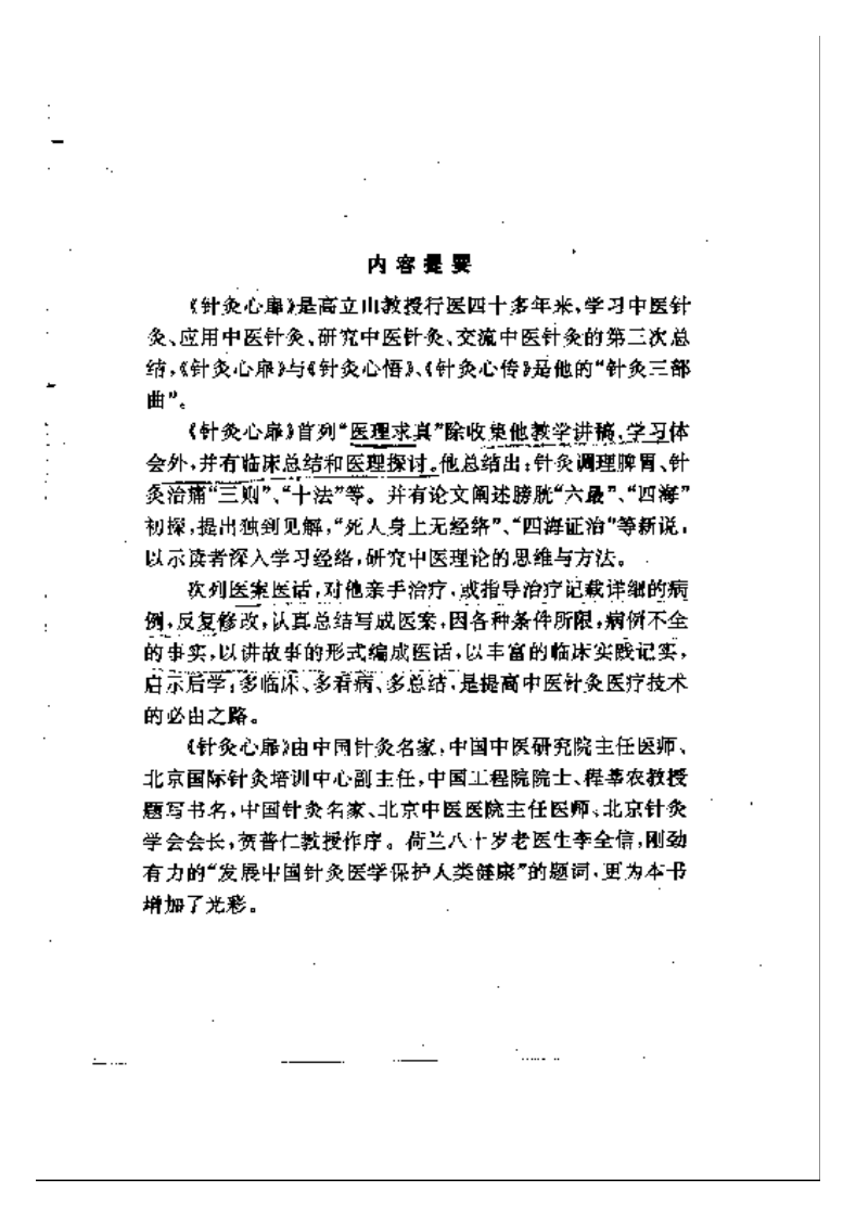 针灸心扉.pdf 第4页
