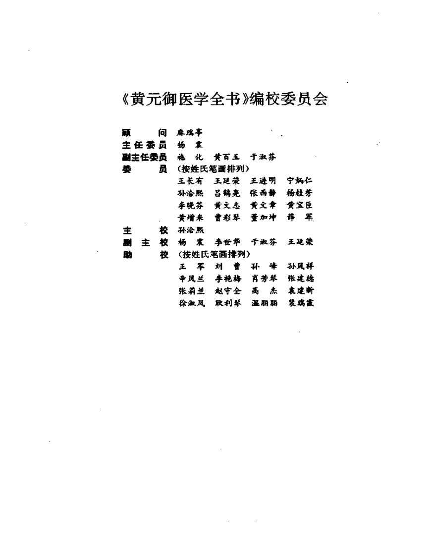 黄元御医学全书.pdf 第4页