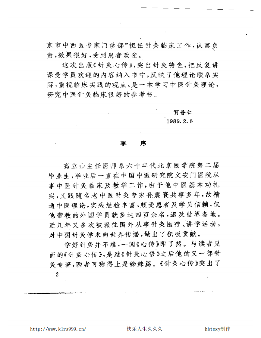 针灸心传高立山.pdf 第5页