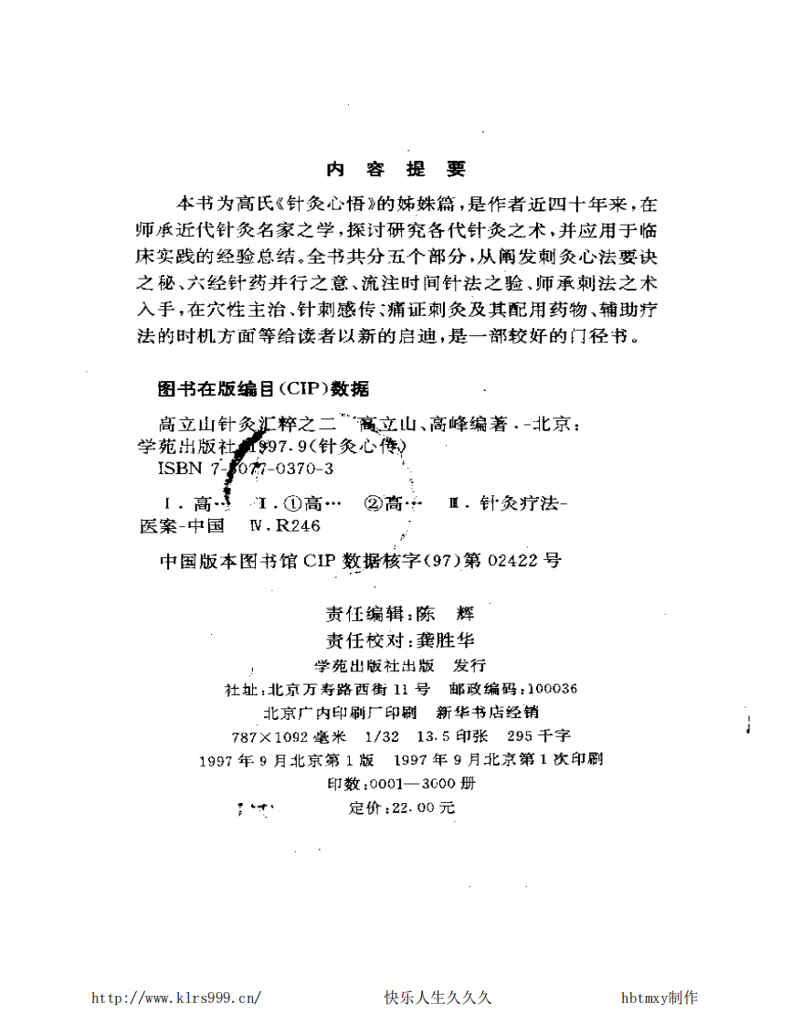 针灸心传高立山.pdf 第3页
