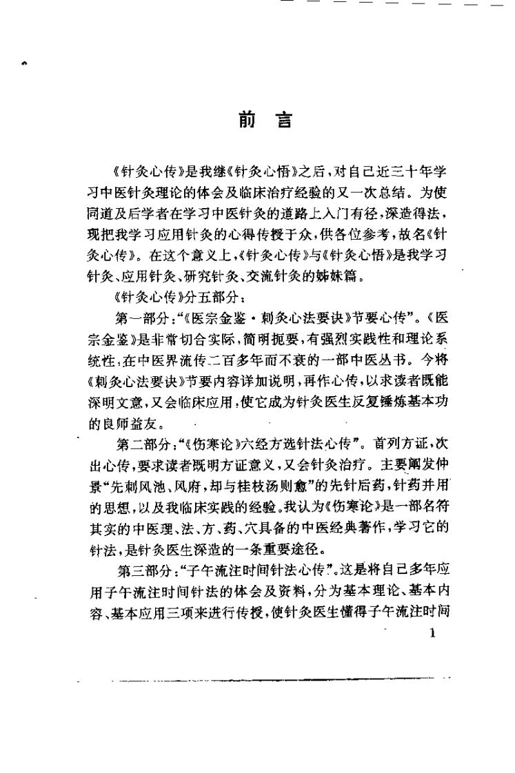 针灸心传+高立山.pdf 第4页