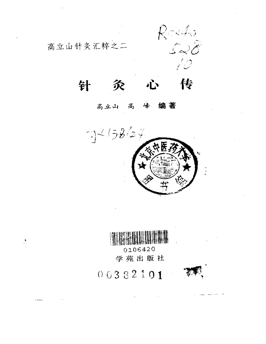 针灸心传.pdf 第1页