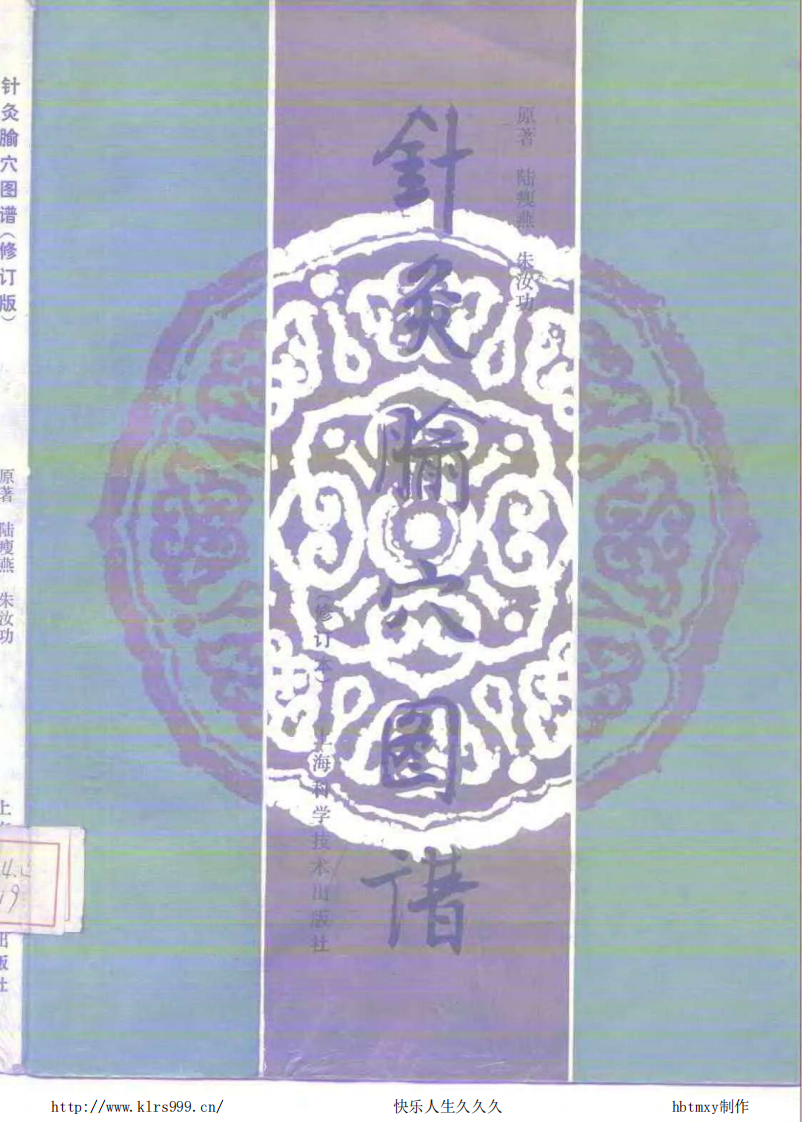 针灸腧穴图谱修订版.pdf 第1页