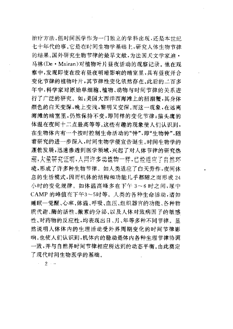 针灸时间.pdf 第5页