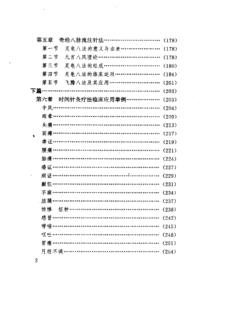 针灸时间.pdf 第2页
