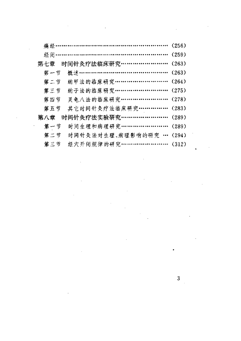 针灸时间.pdf 第3页