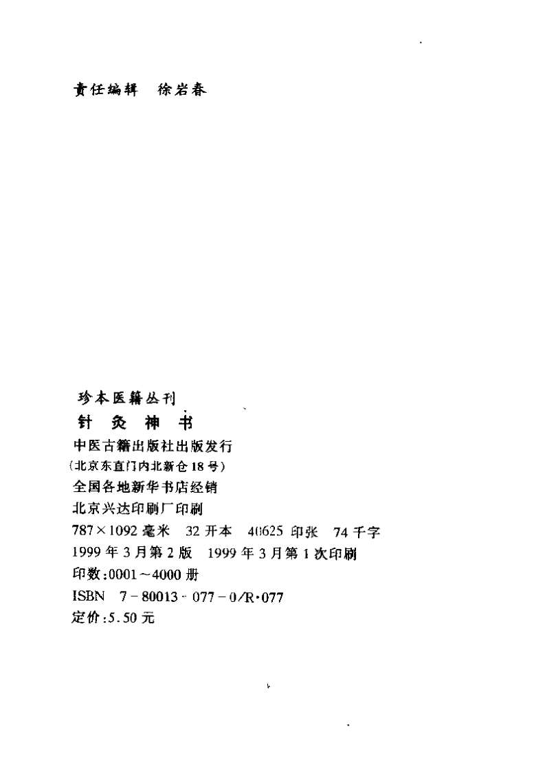 针灸神书（琼瑶神书）.pdf 第3页