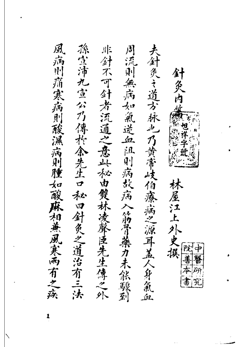 针灸内篇.pdf 第5页