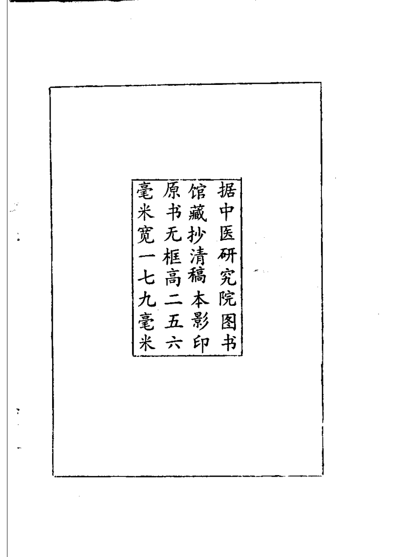 针灸内篇.pdf 第2页