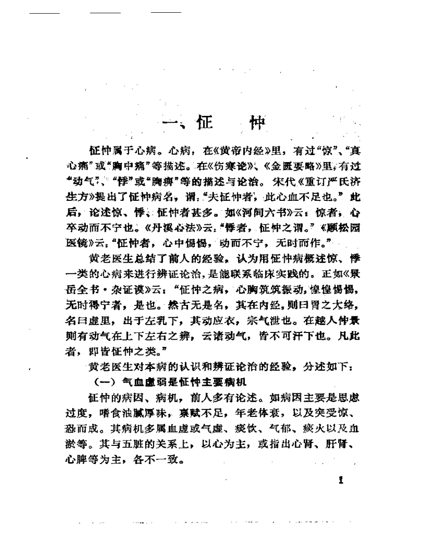 黄寿人医镜.pdf 第2页