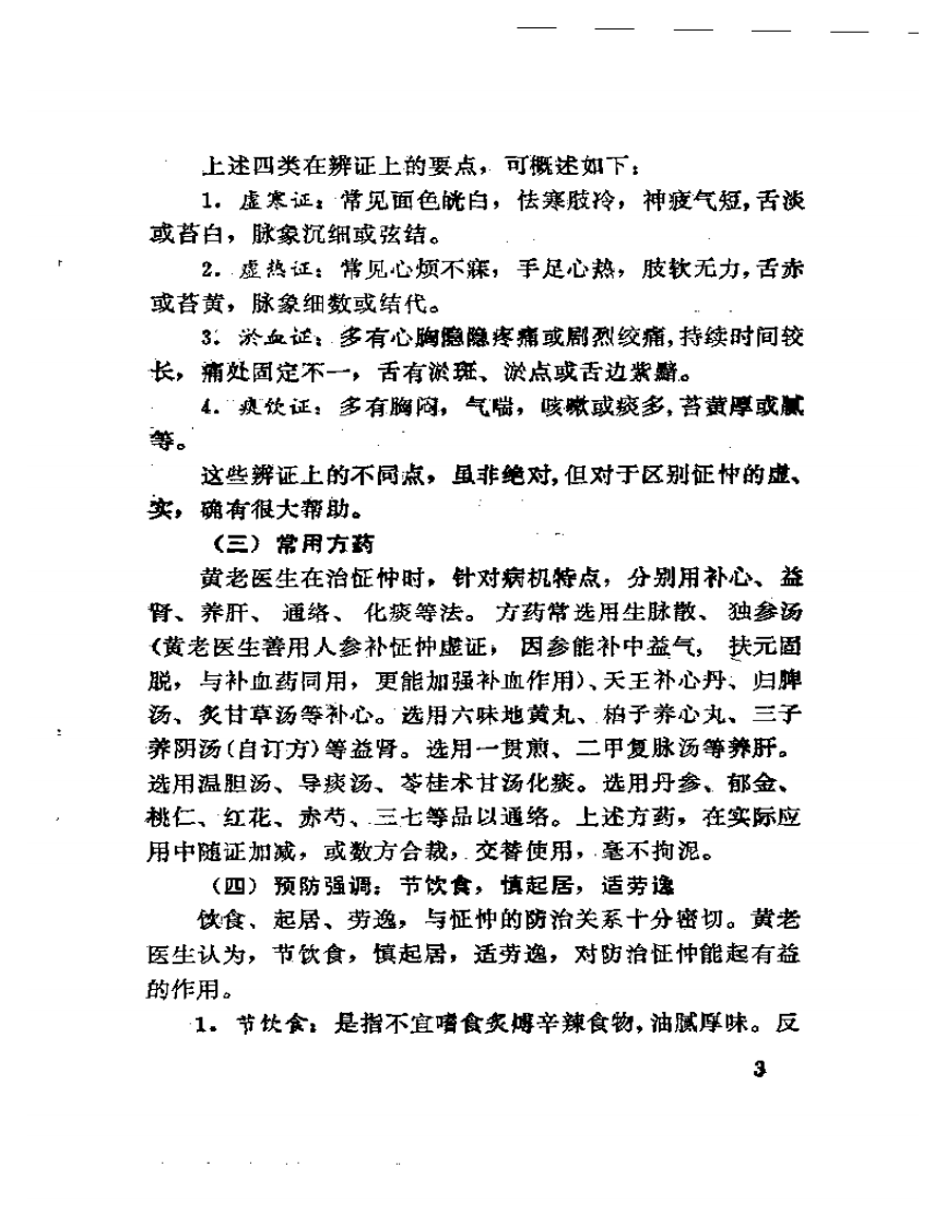 黄寿人医镜.pdf 第4页