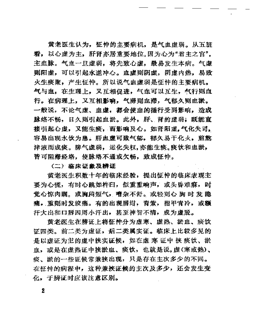 黄寿人医镜.pdf 第3页